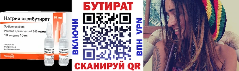 купить наркотик  Лаишево  БУТИРАТ жидкий экстази 